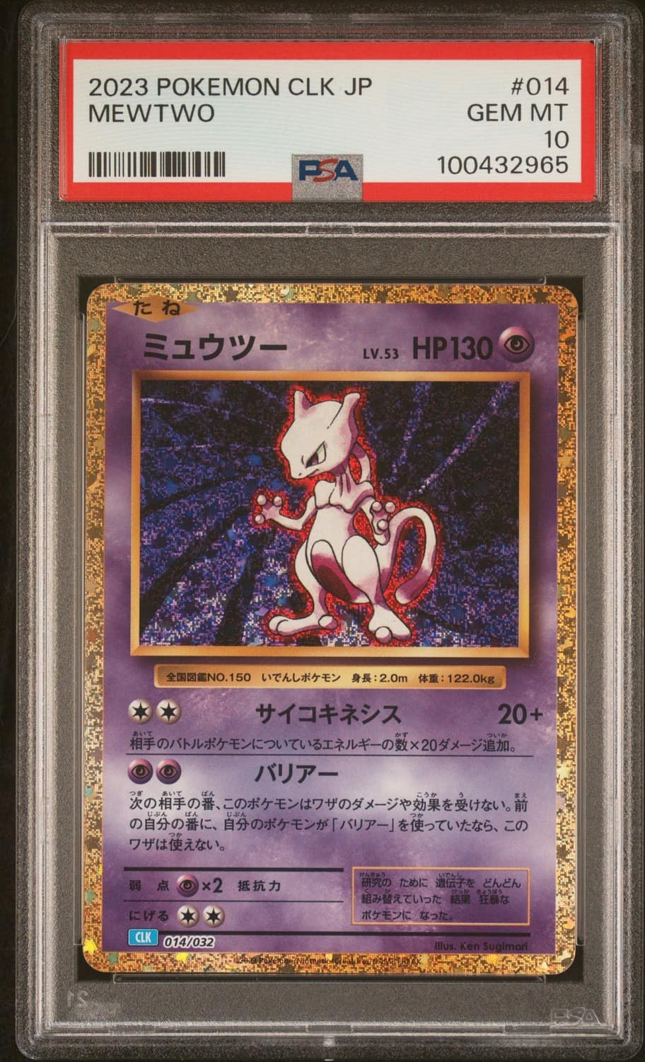 Mewtwo