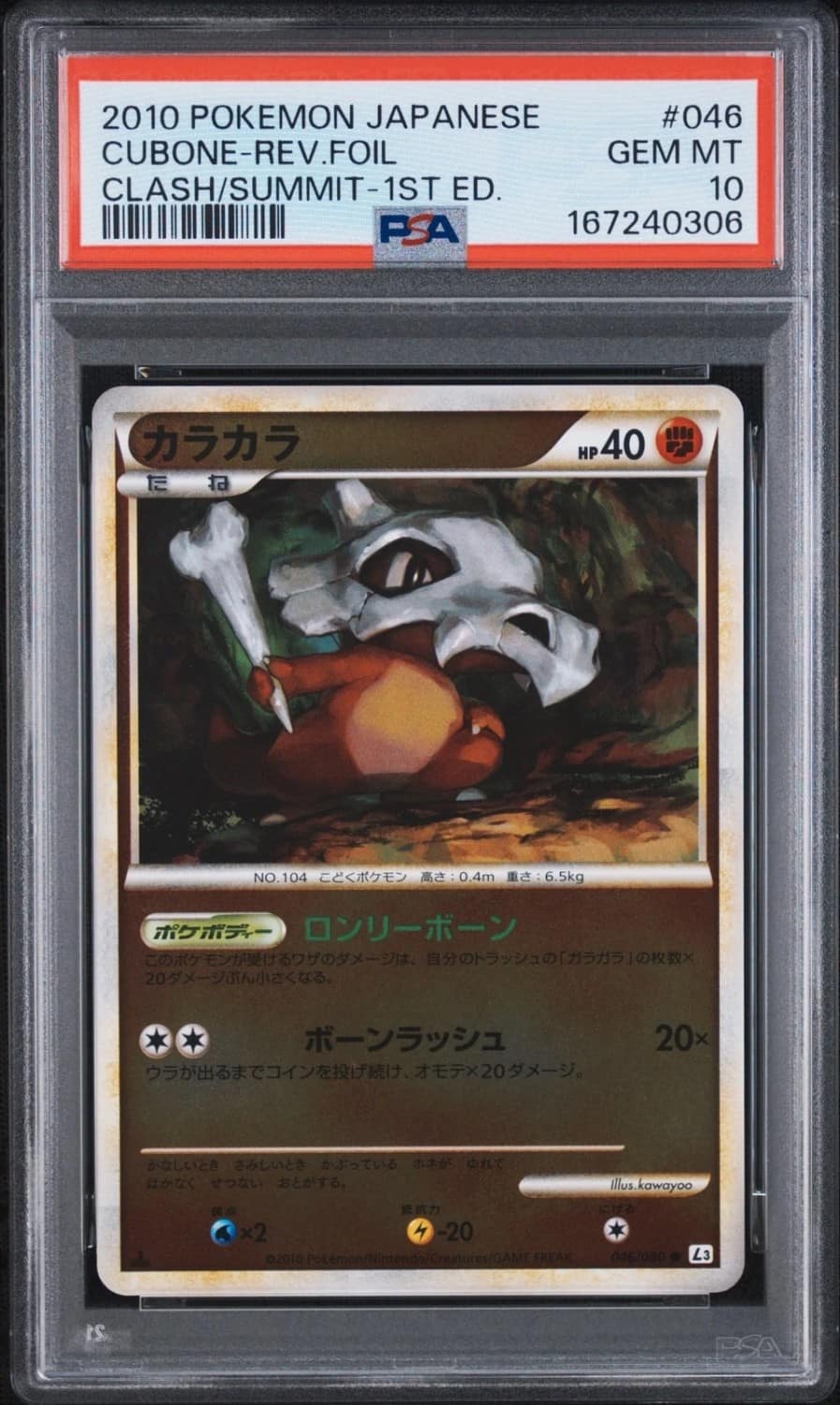 Cubone