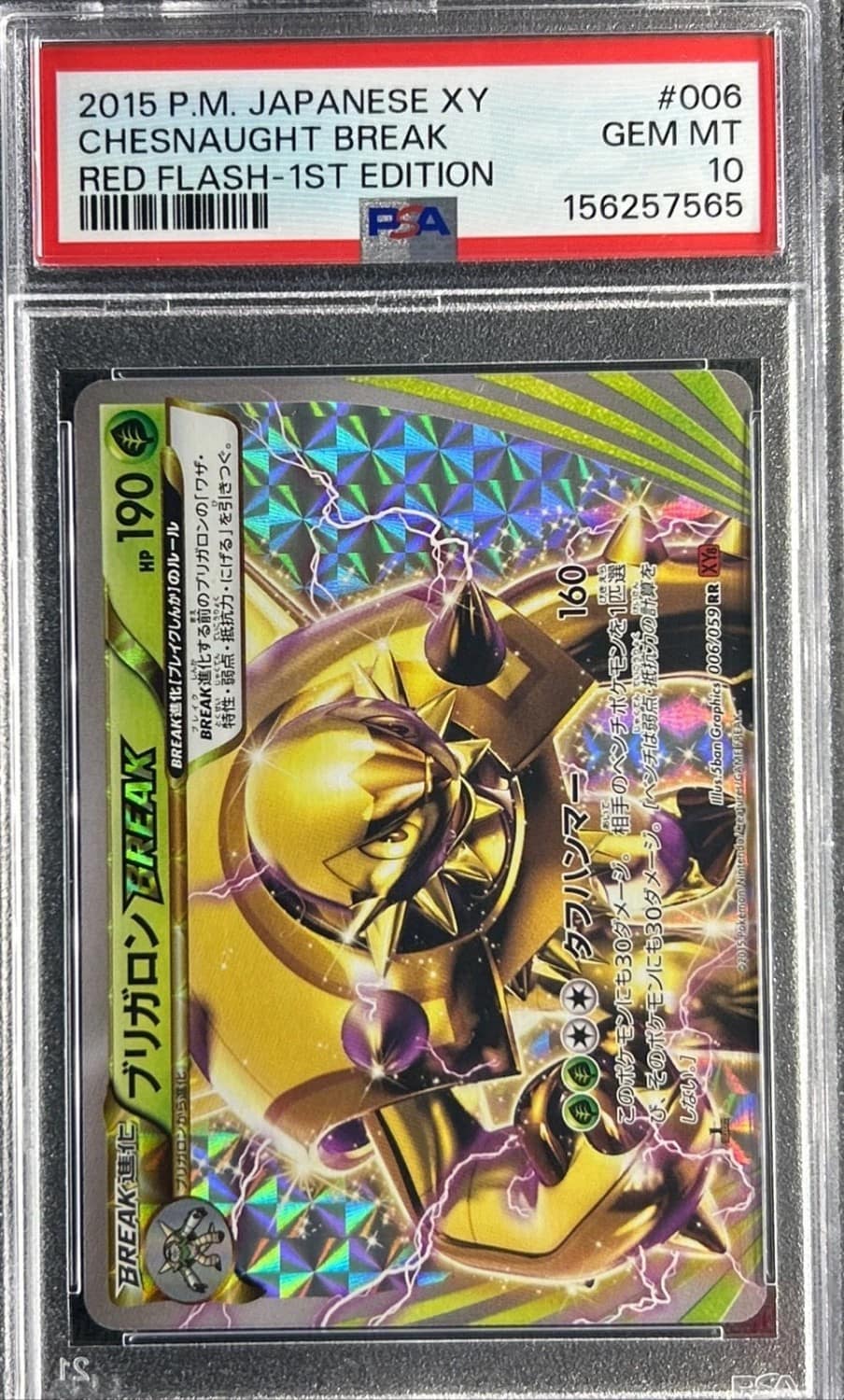 Chesnaught Break