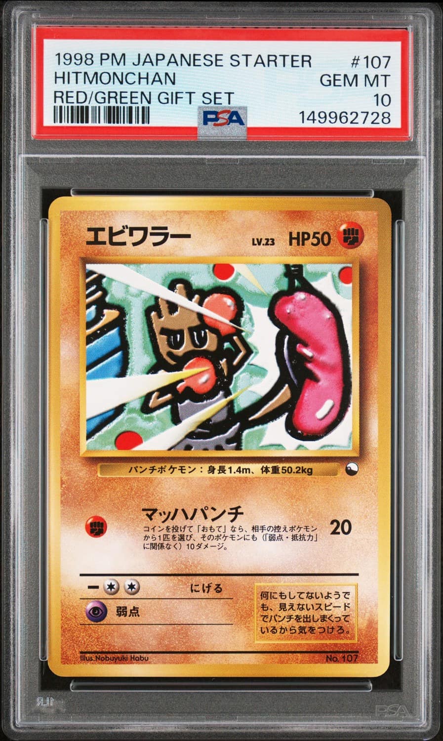Hitmonchan