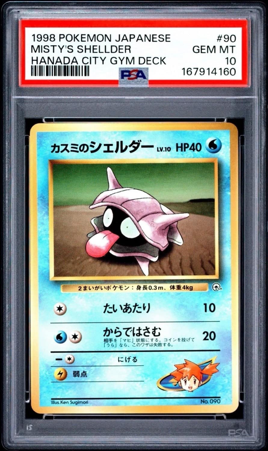 Misty'S Shellder