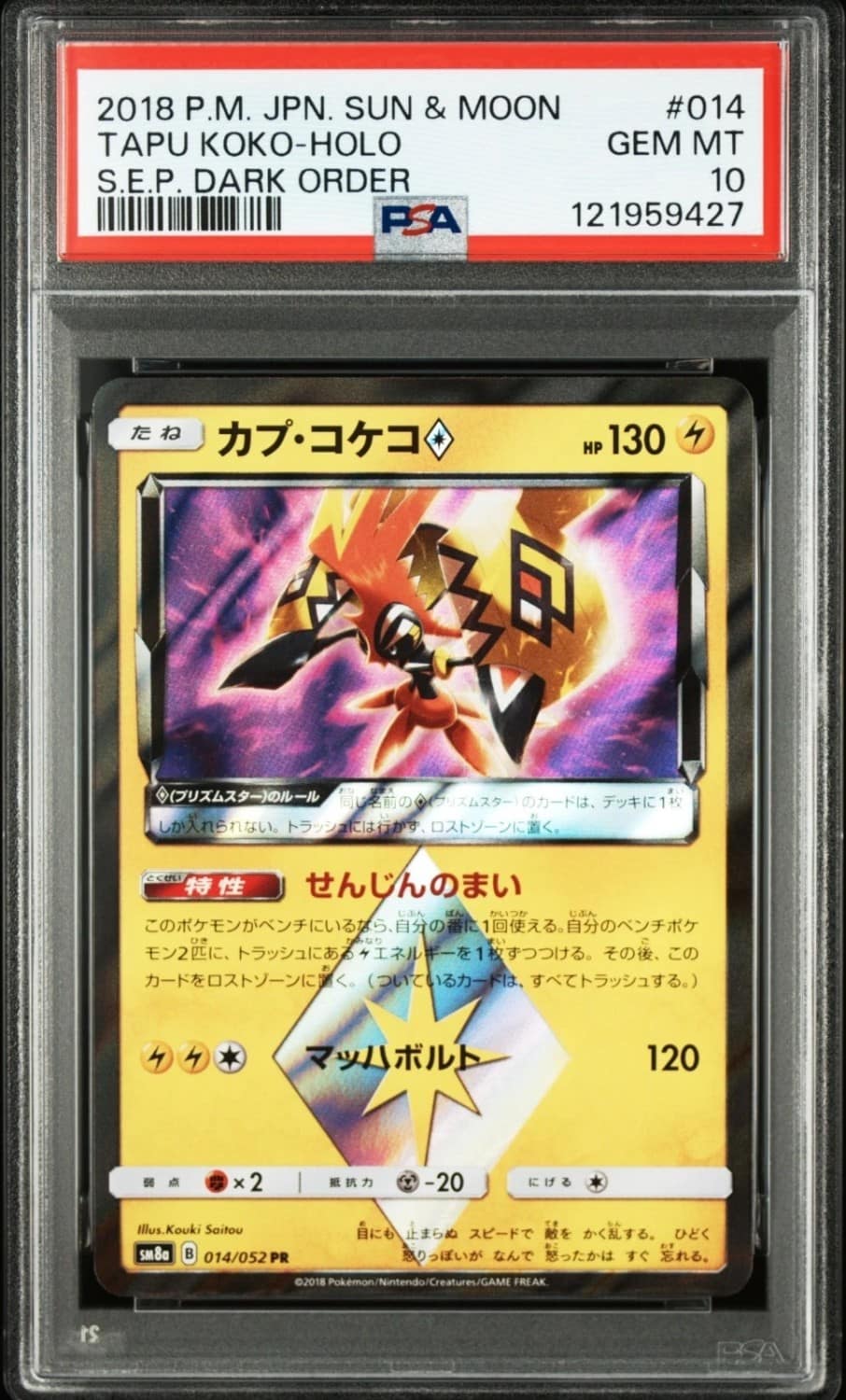 Tapu Koko