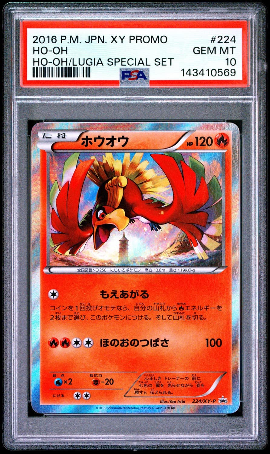 Ho-Oh