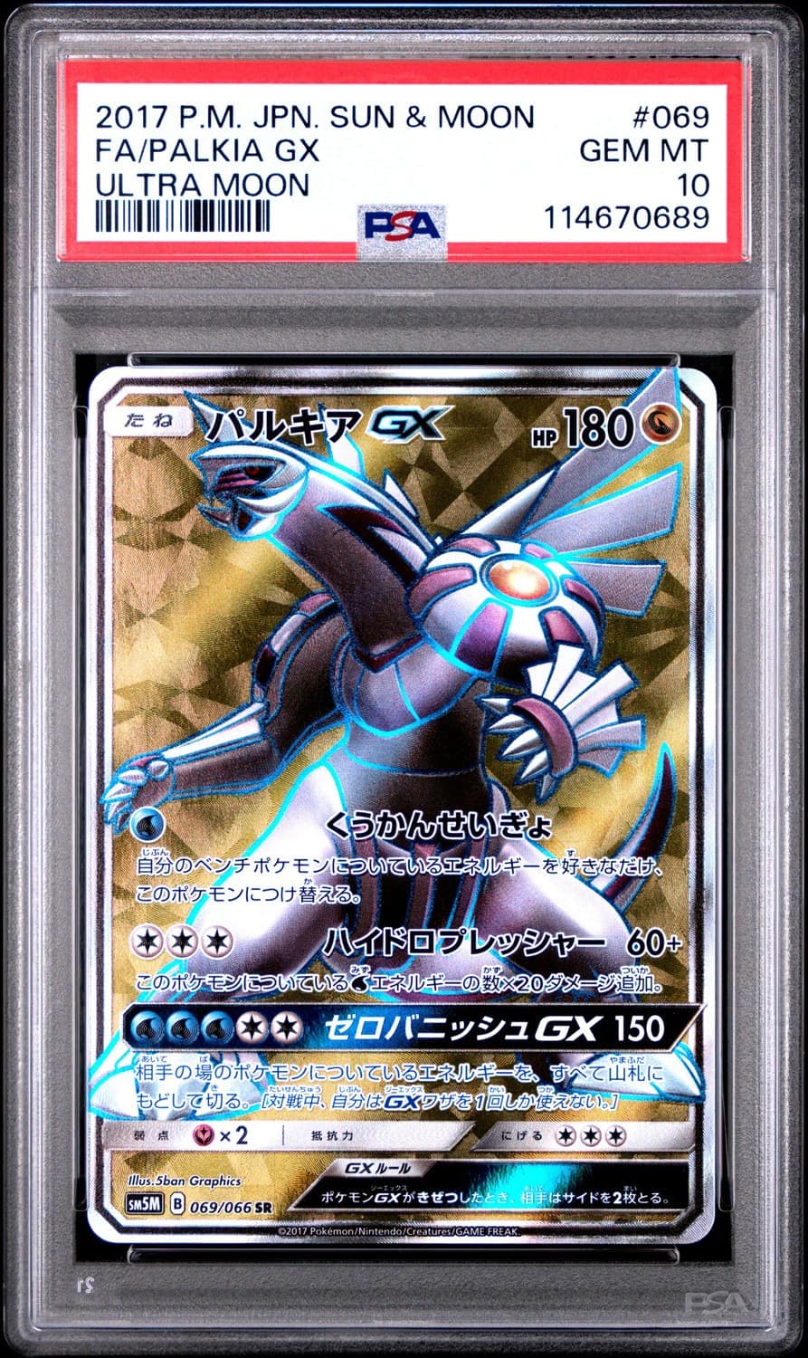Palkia Gx