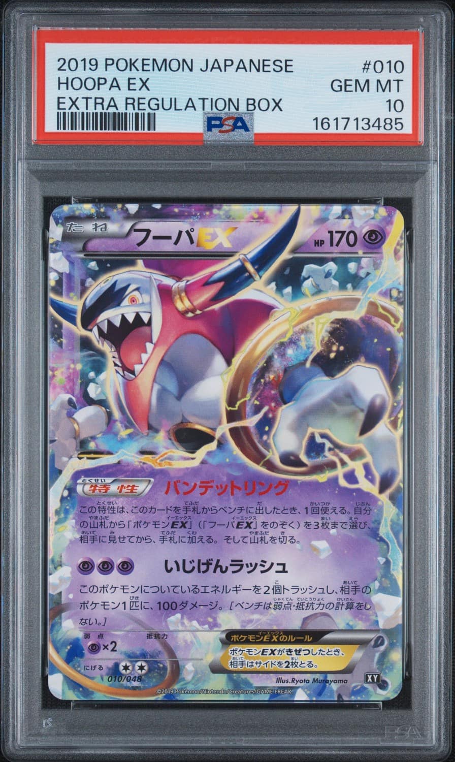 Hoopa Ex