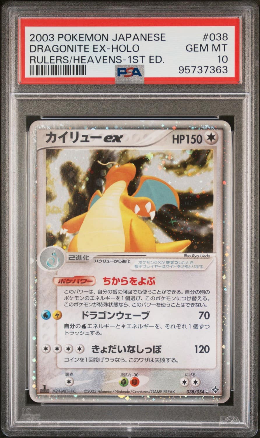 Dragonite Ex