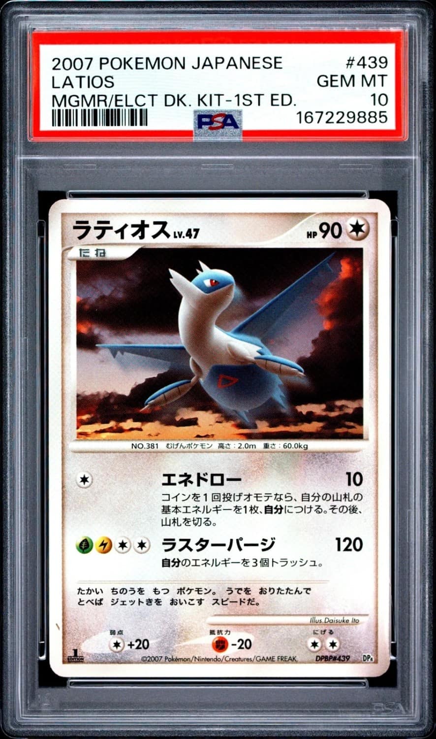 Latios