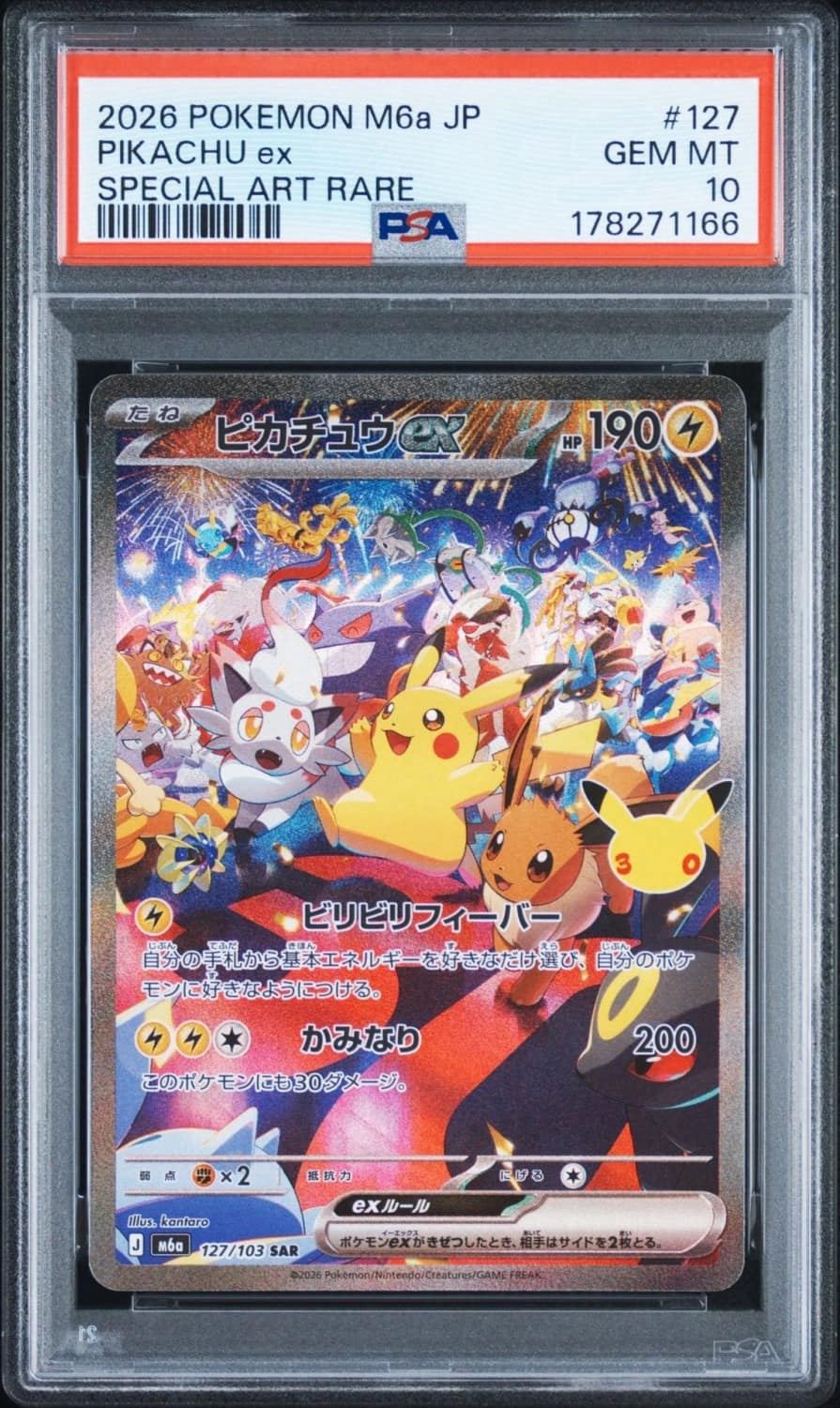 Pikachu Ex