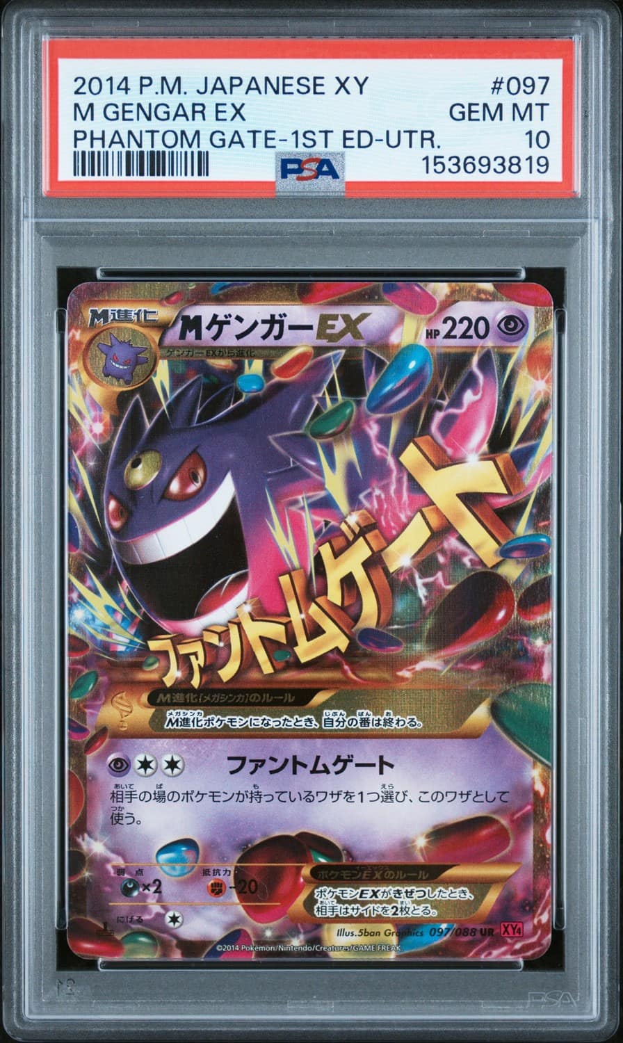 M Gengar Ex