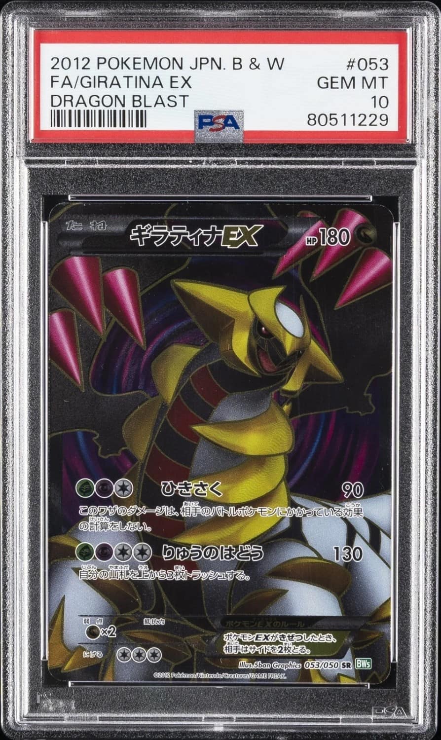 Giratina Ex