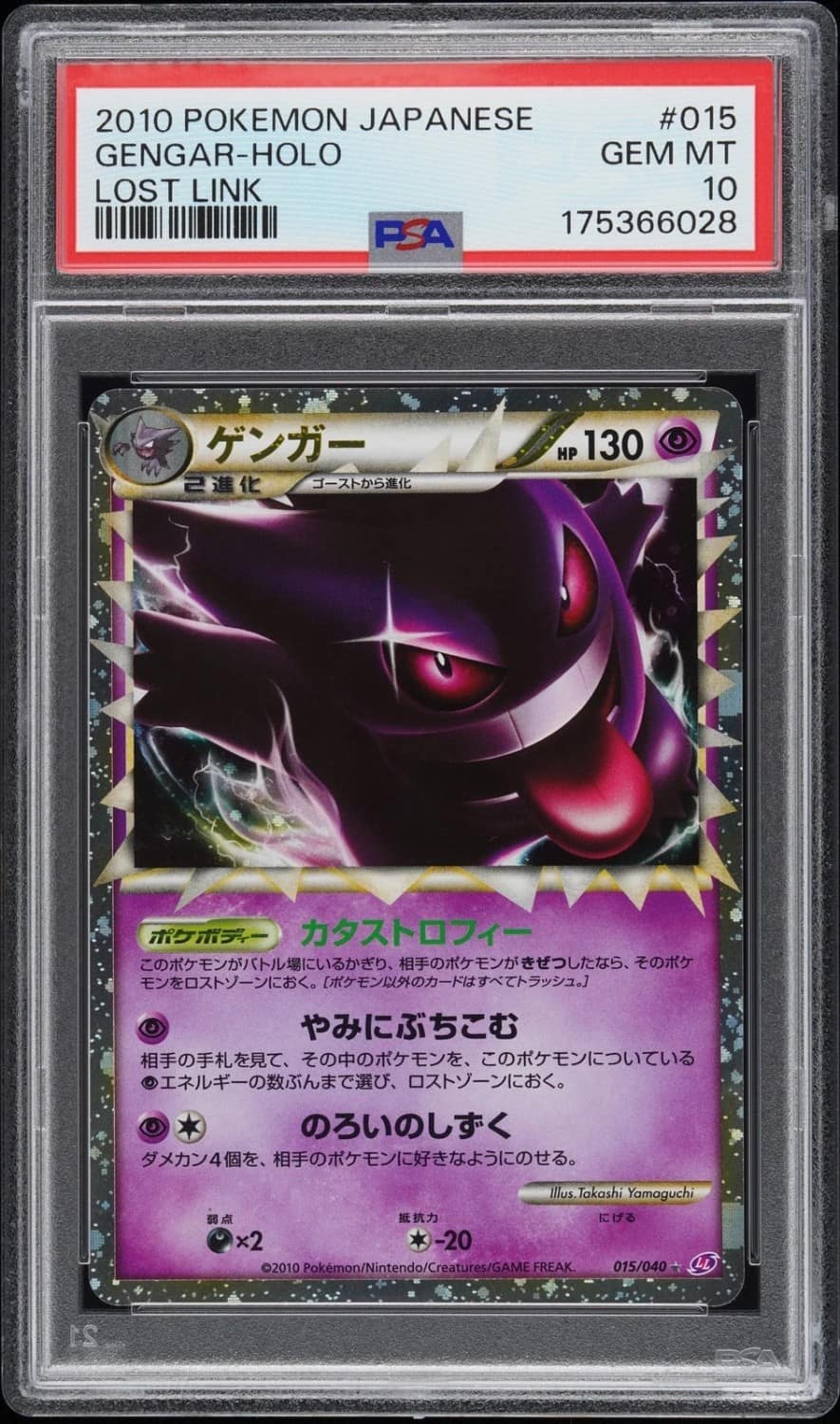 Gengar