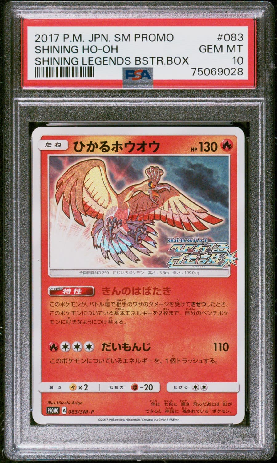 Shining Ho-Oh