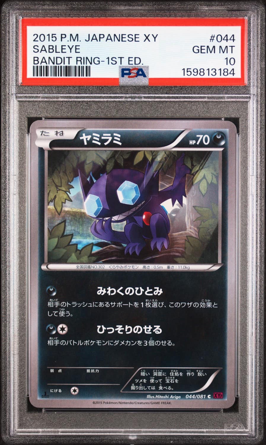 Sableye