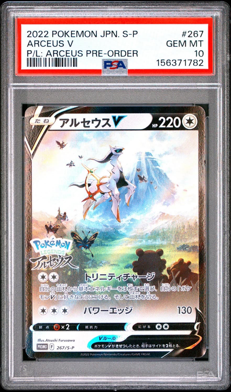 Arceus V