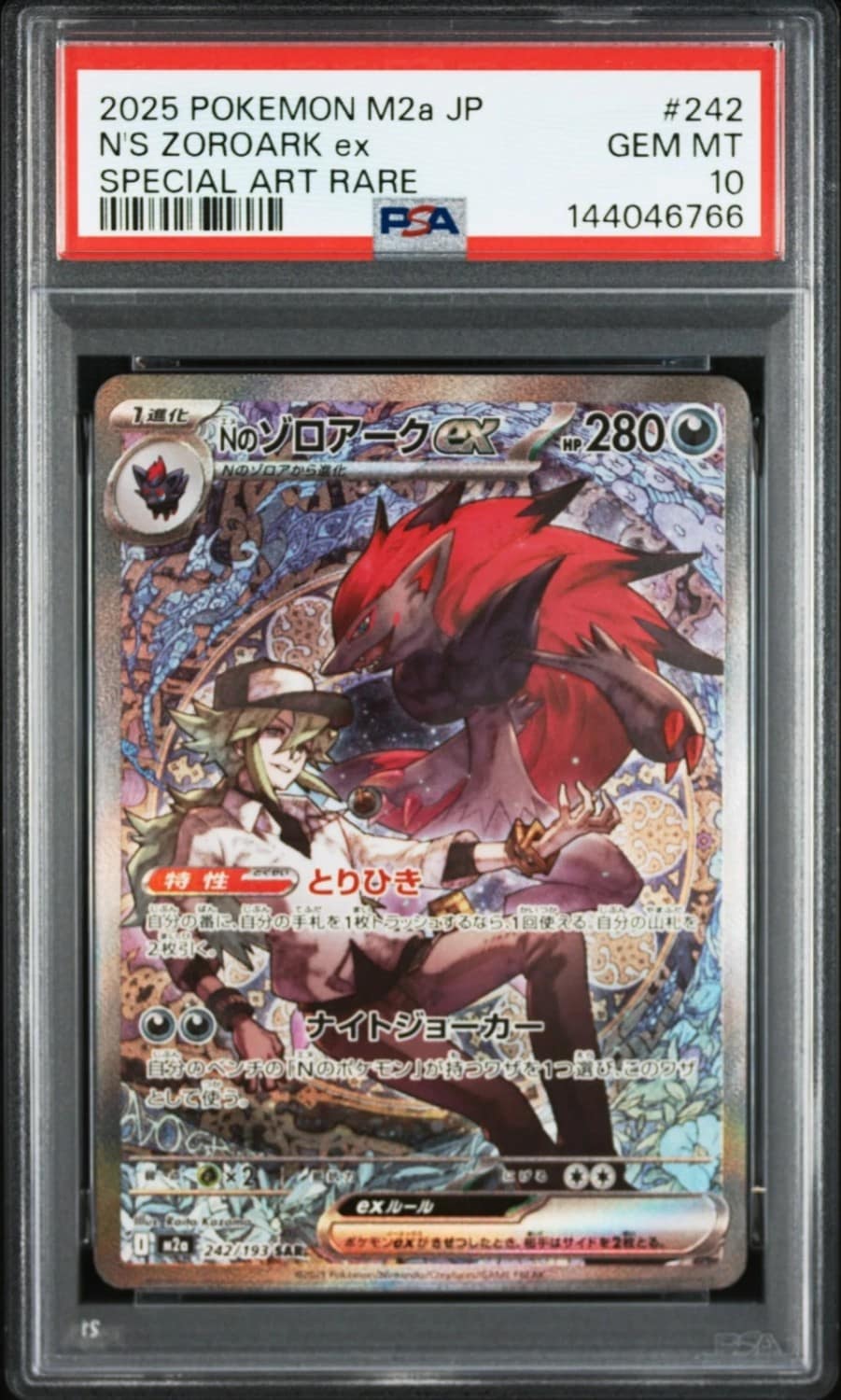 N'S Zoroark Ex
