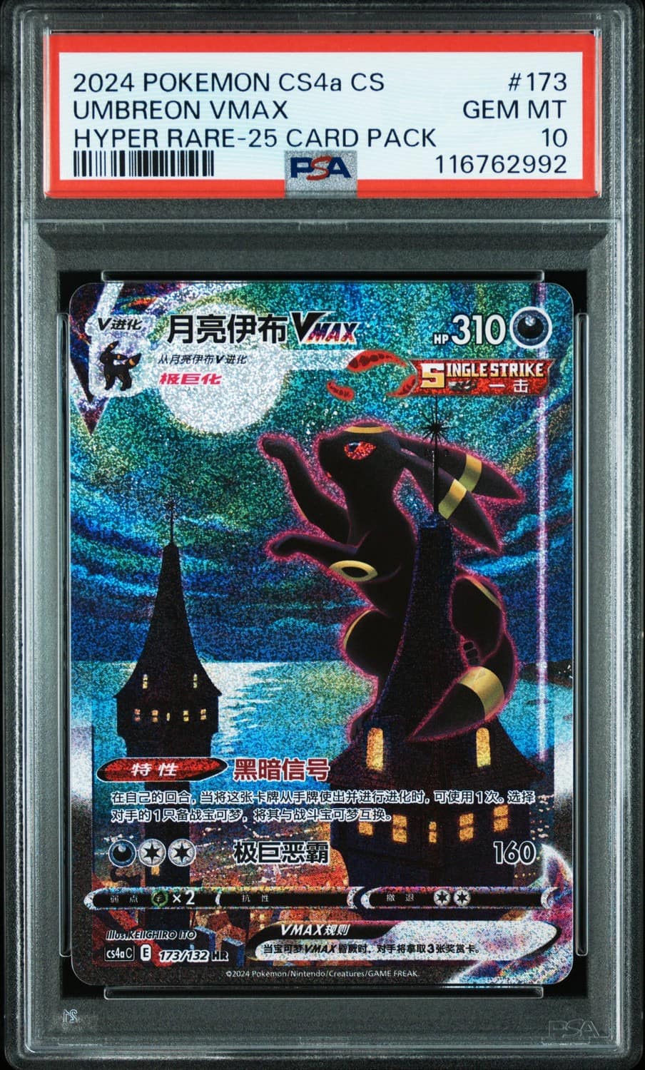 Umbreon Vmax