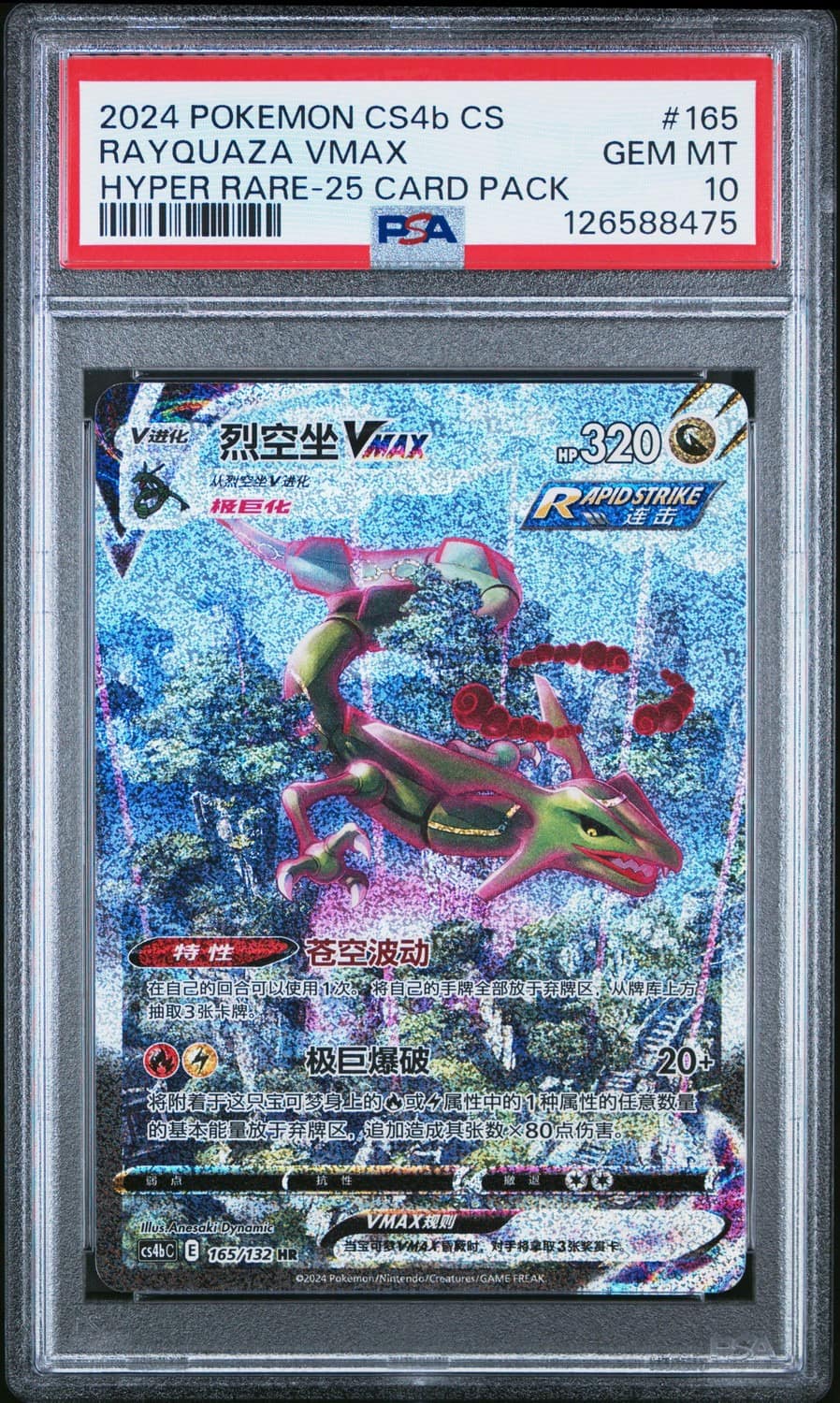 Rayquaza Vmax