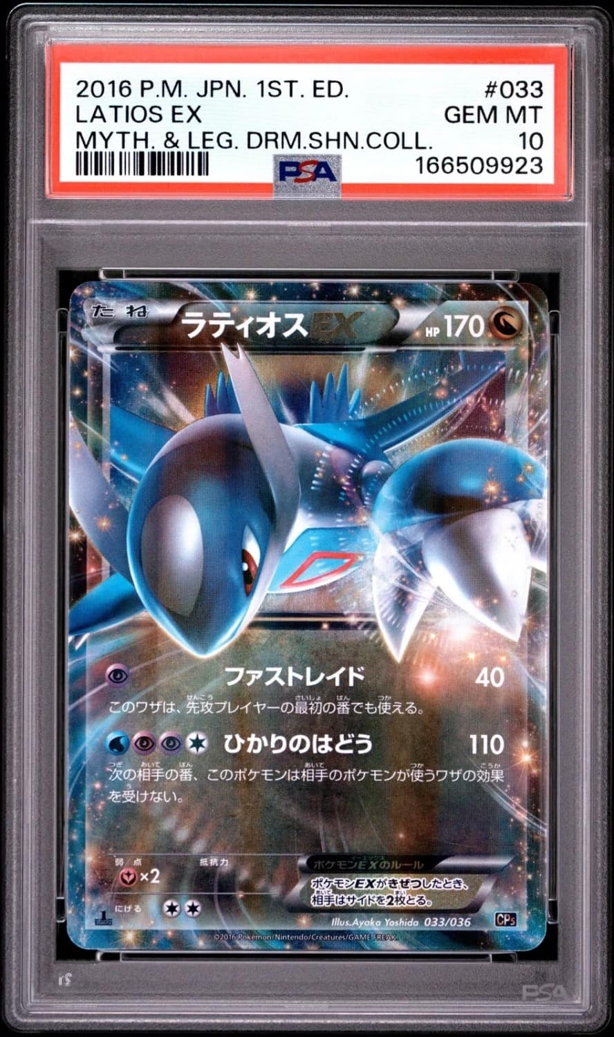 Latios Ex