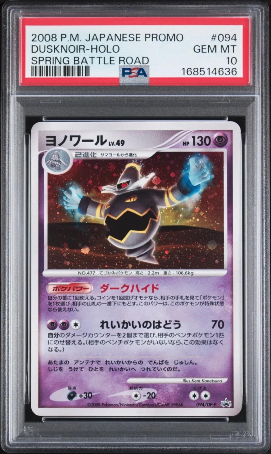 Dusknoir