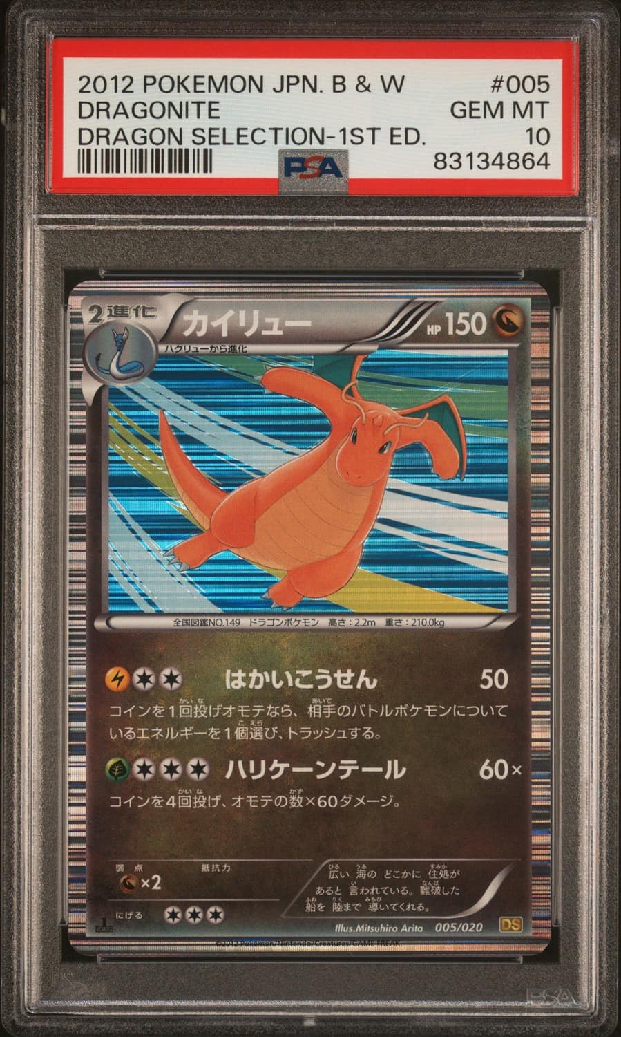 Dragonite