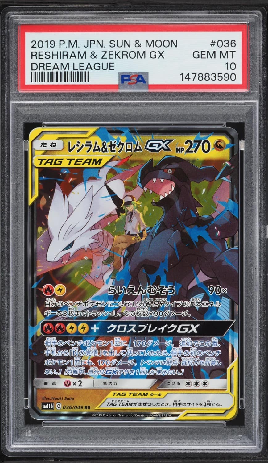 Reshiram & Zekrom Gx