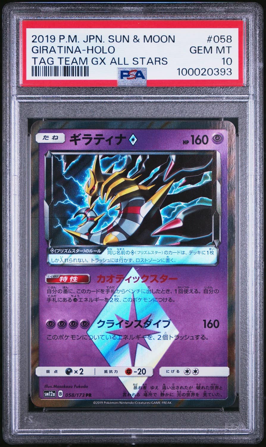 Giratina