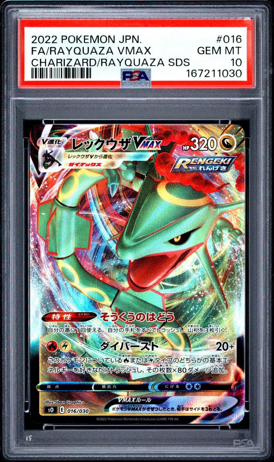 Rayquaza Vmax