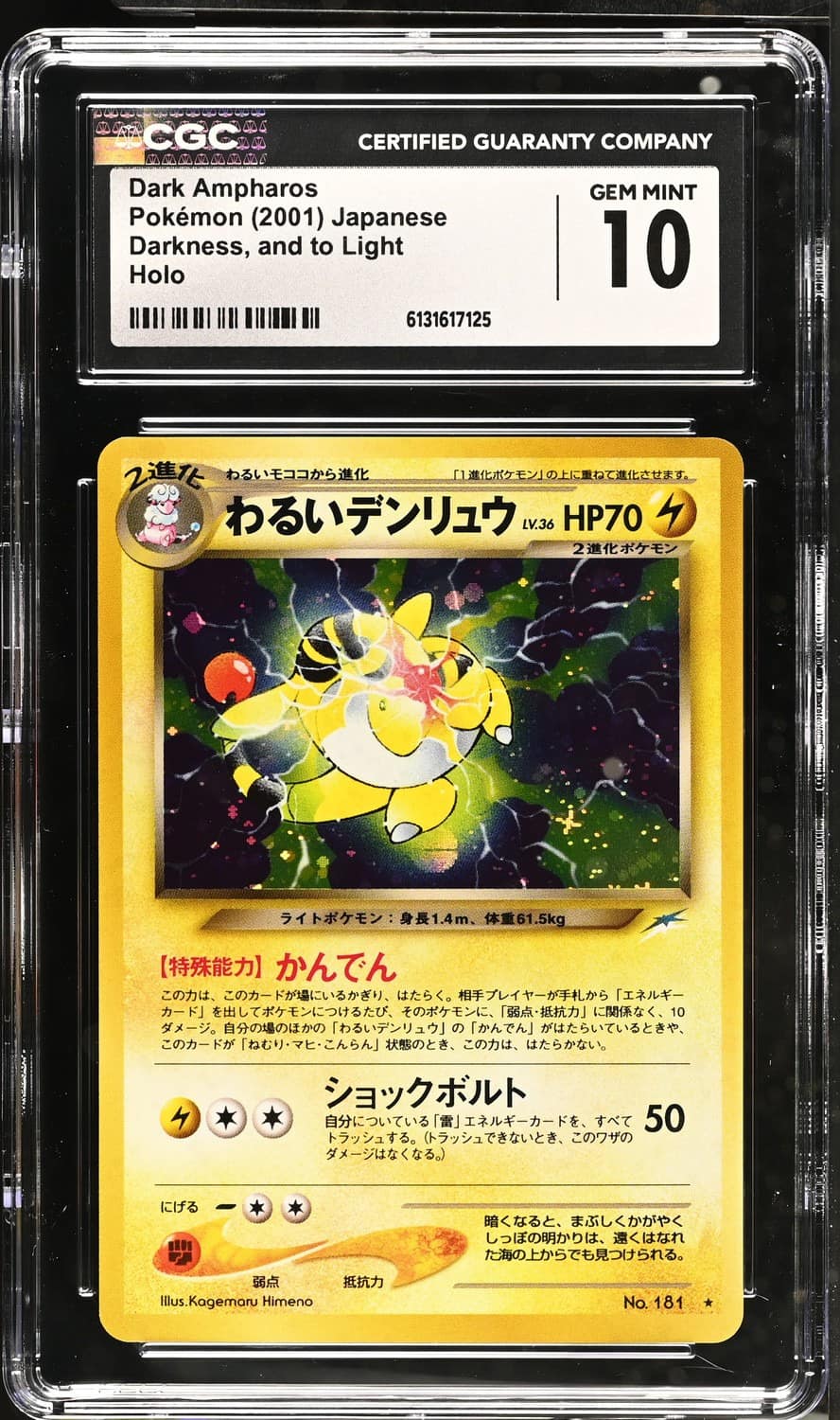 Dark Ampharos