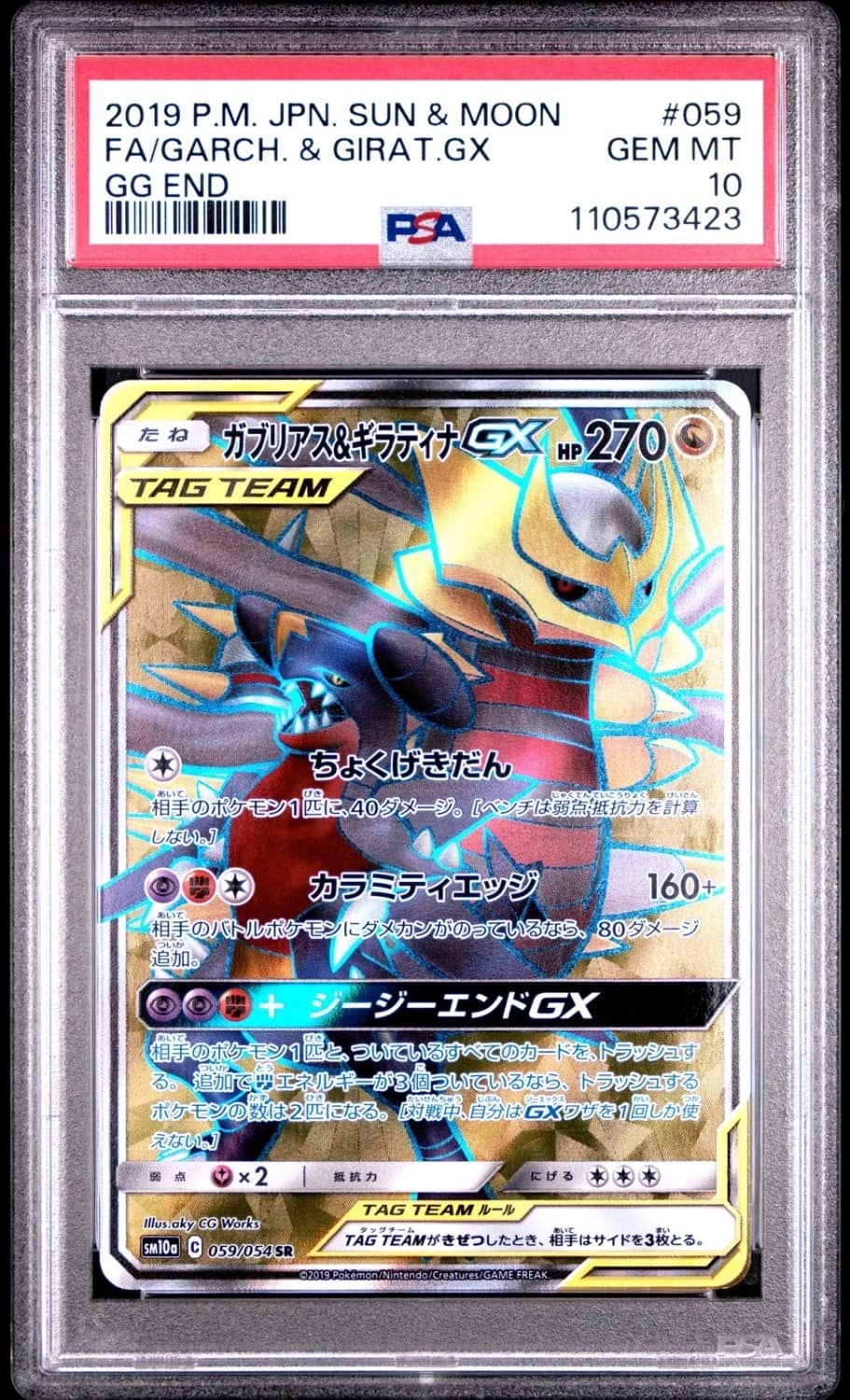Garchomp & Giratina Gx
