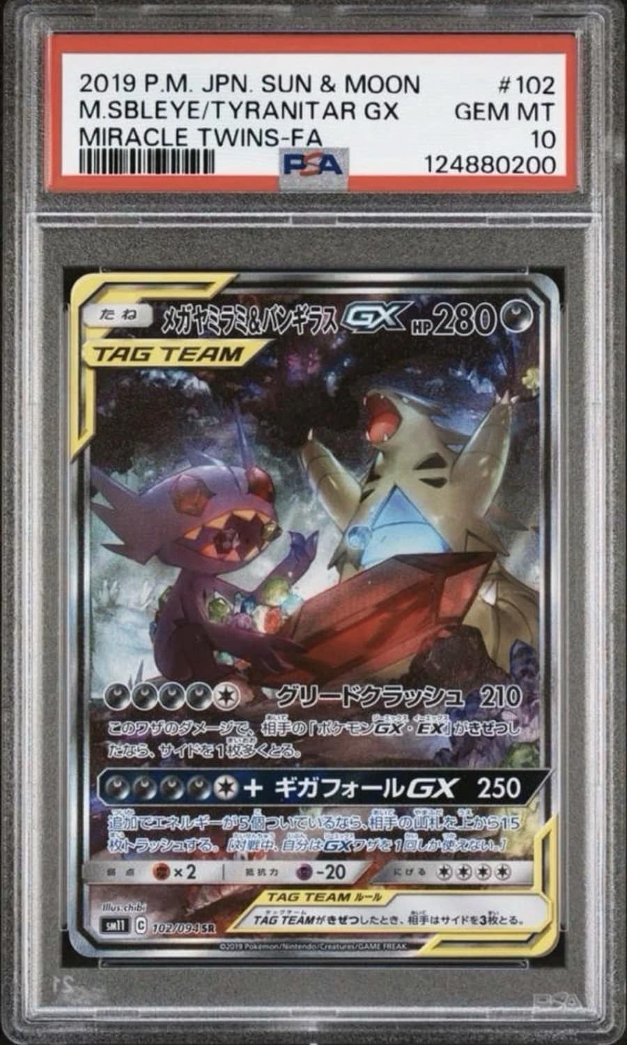 Mega Sableye & Tyranitar Gx