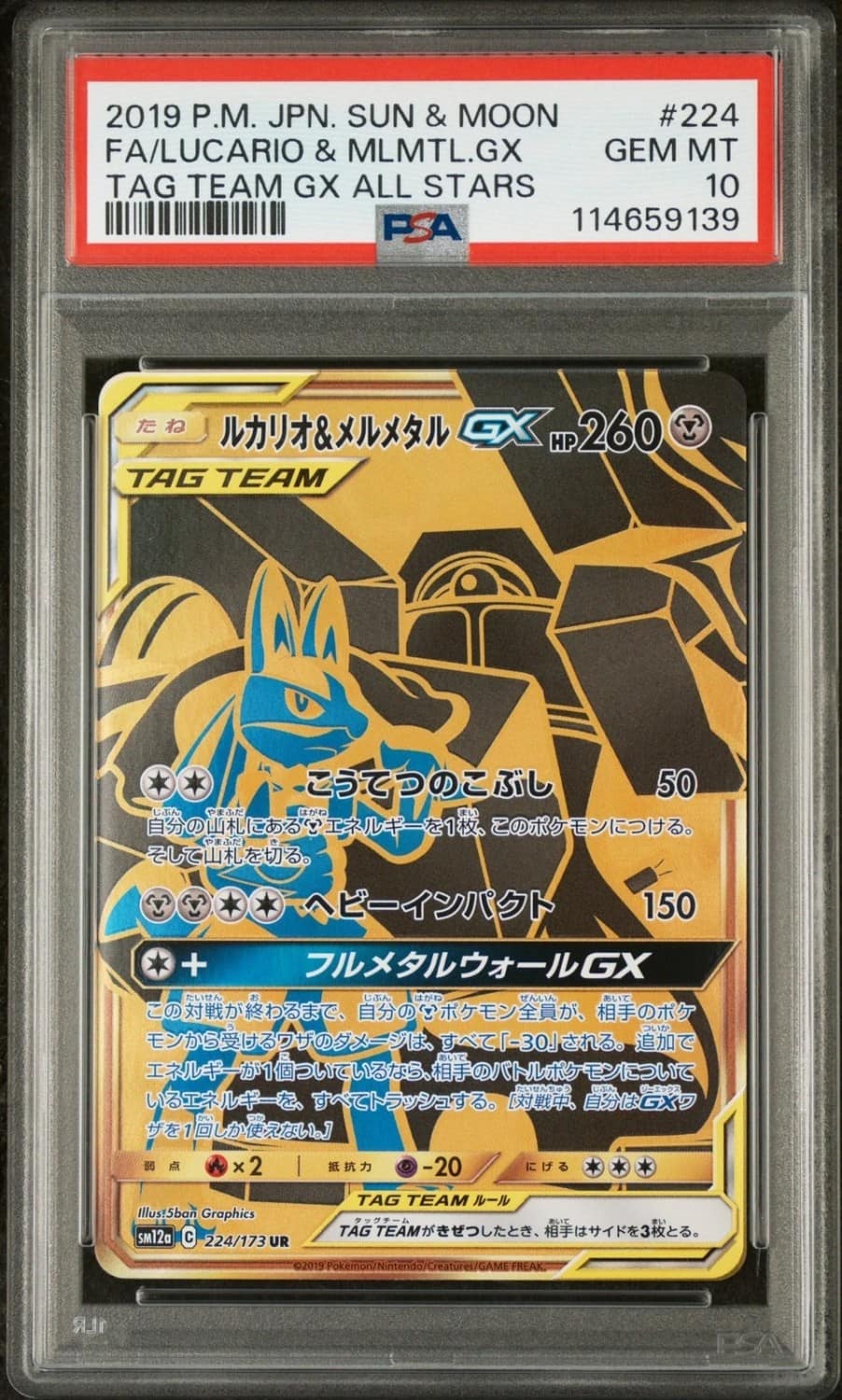 Lucario & Melmetal Gx
