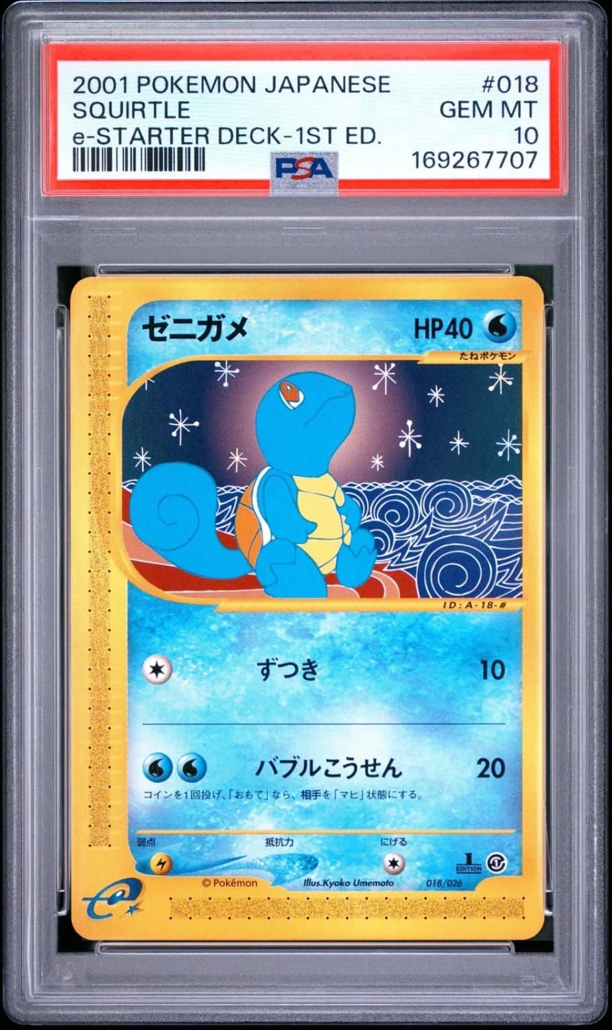 Squirtle