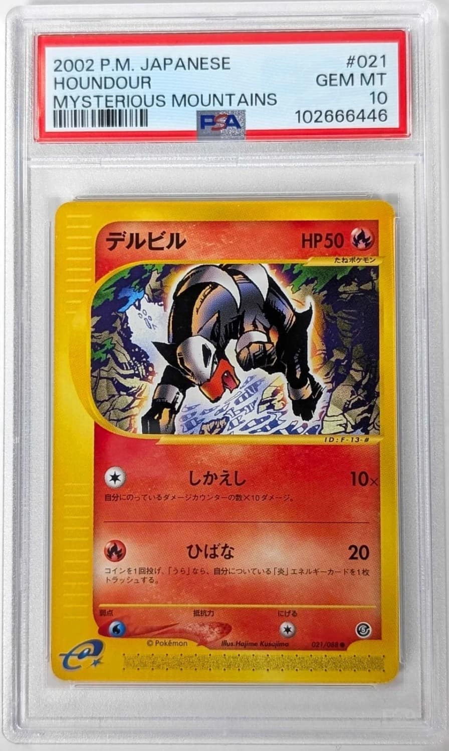 Houndour