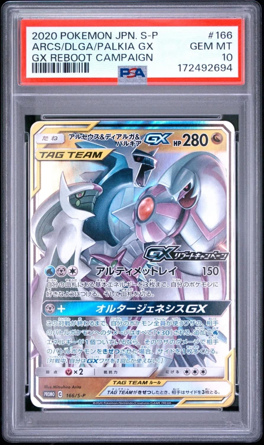 Arceus & Dialga & Palkia Gx