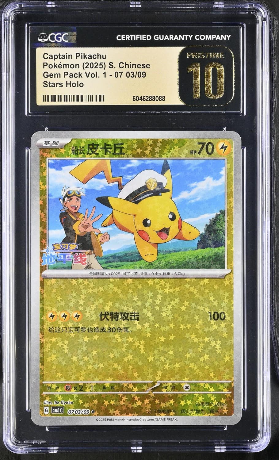Captain Pikachu