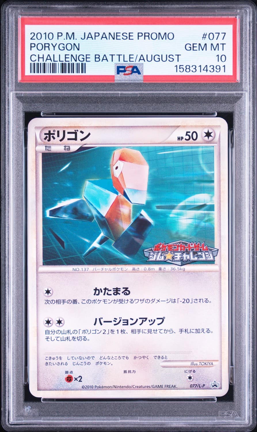 Porygon