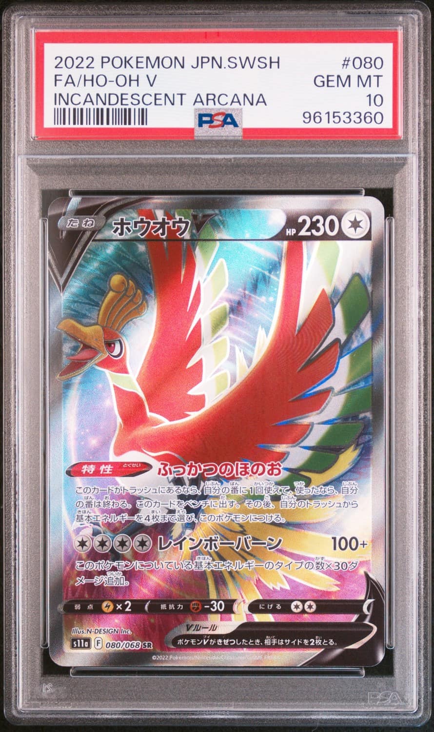 Ho-Oh V