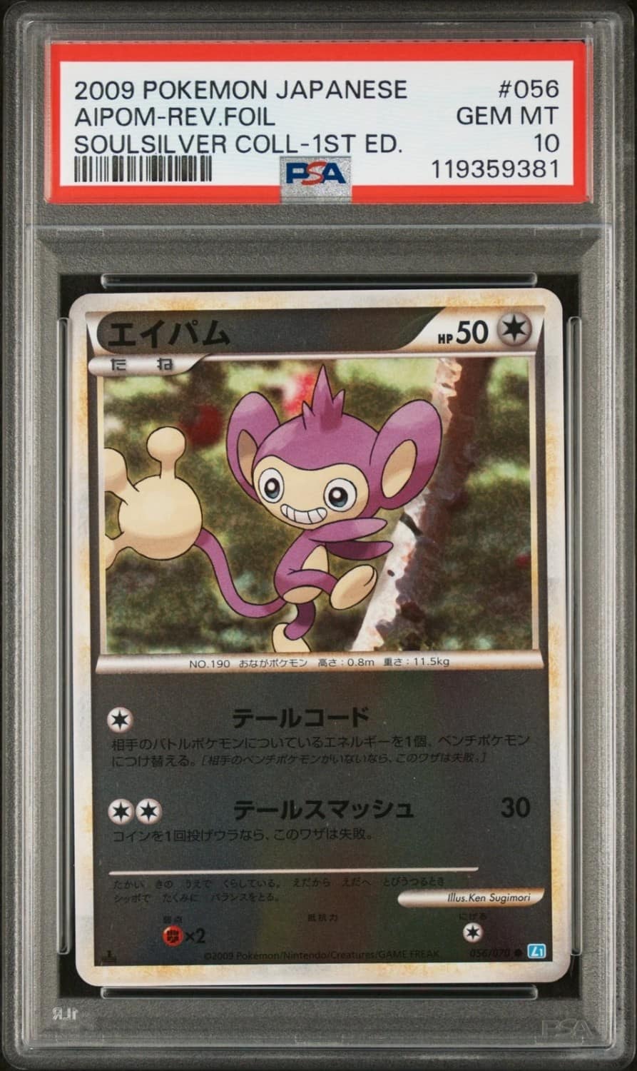 Aipom