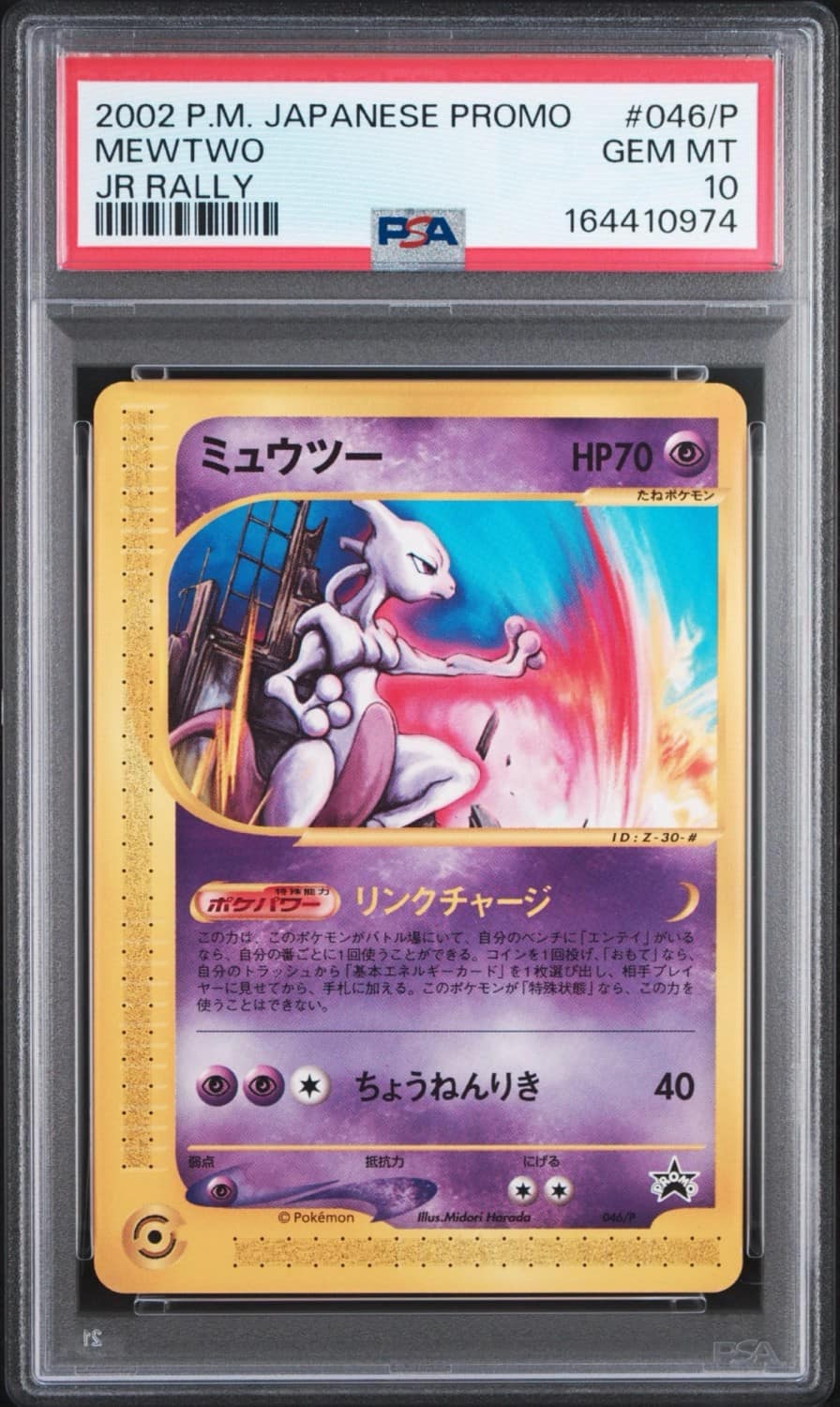Mewtwo