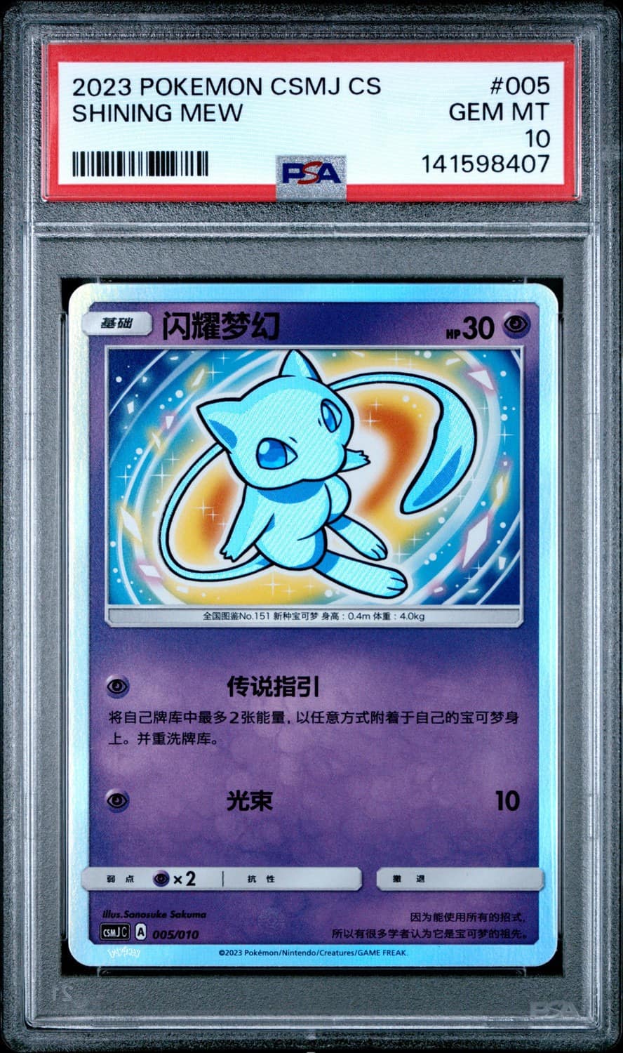 Shining Mew