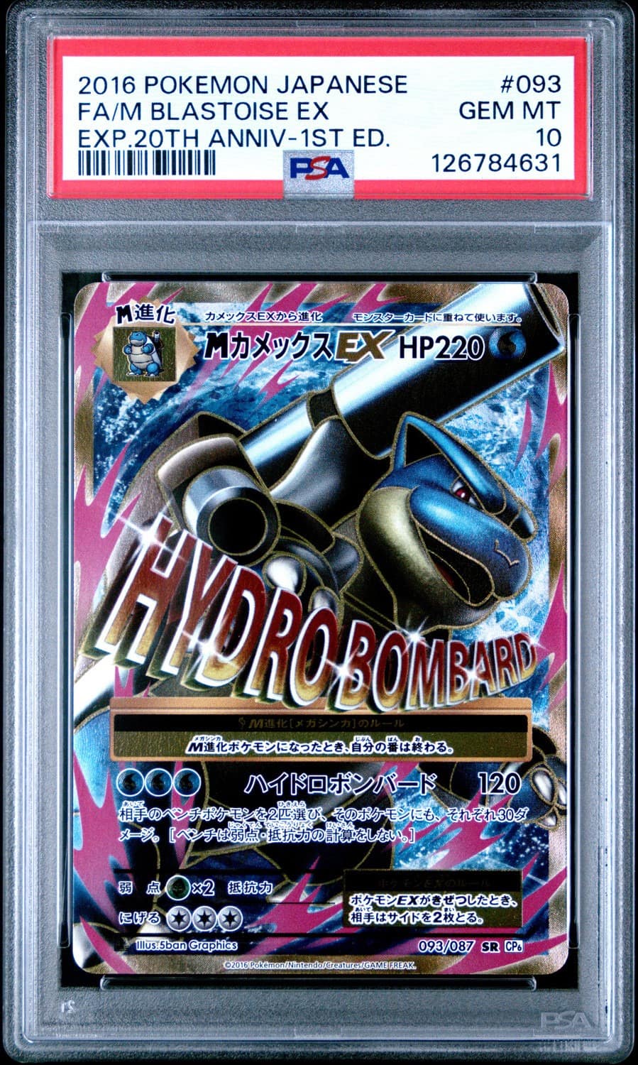 M Blastoise Ex