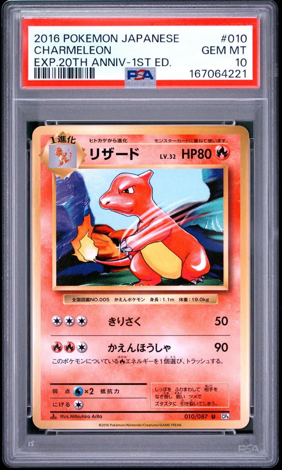 Charmeleon