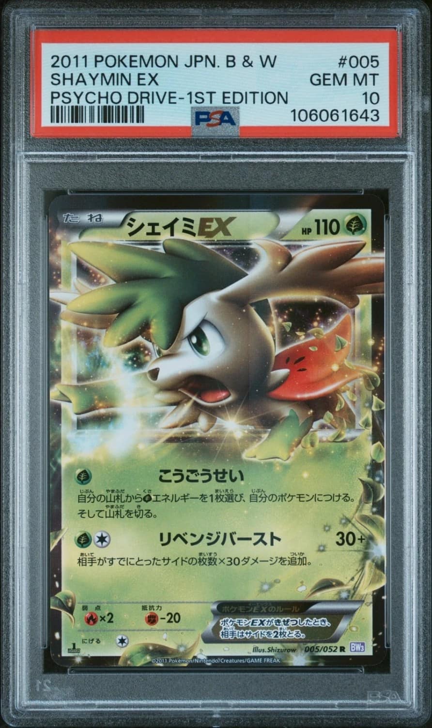 Shaymin Ex