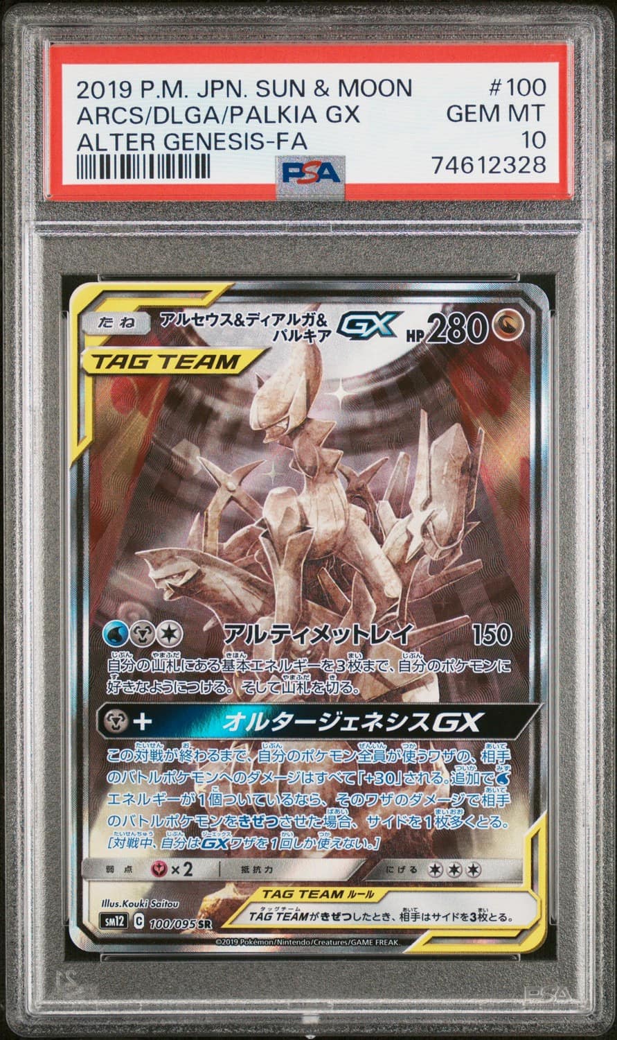 Arcs/dlga/palkia Gx