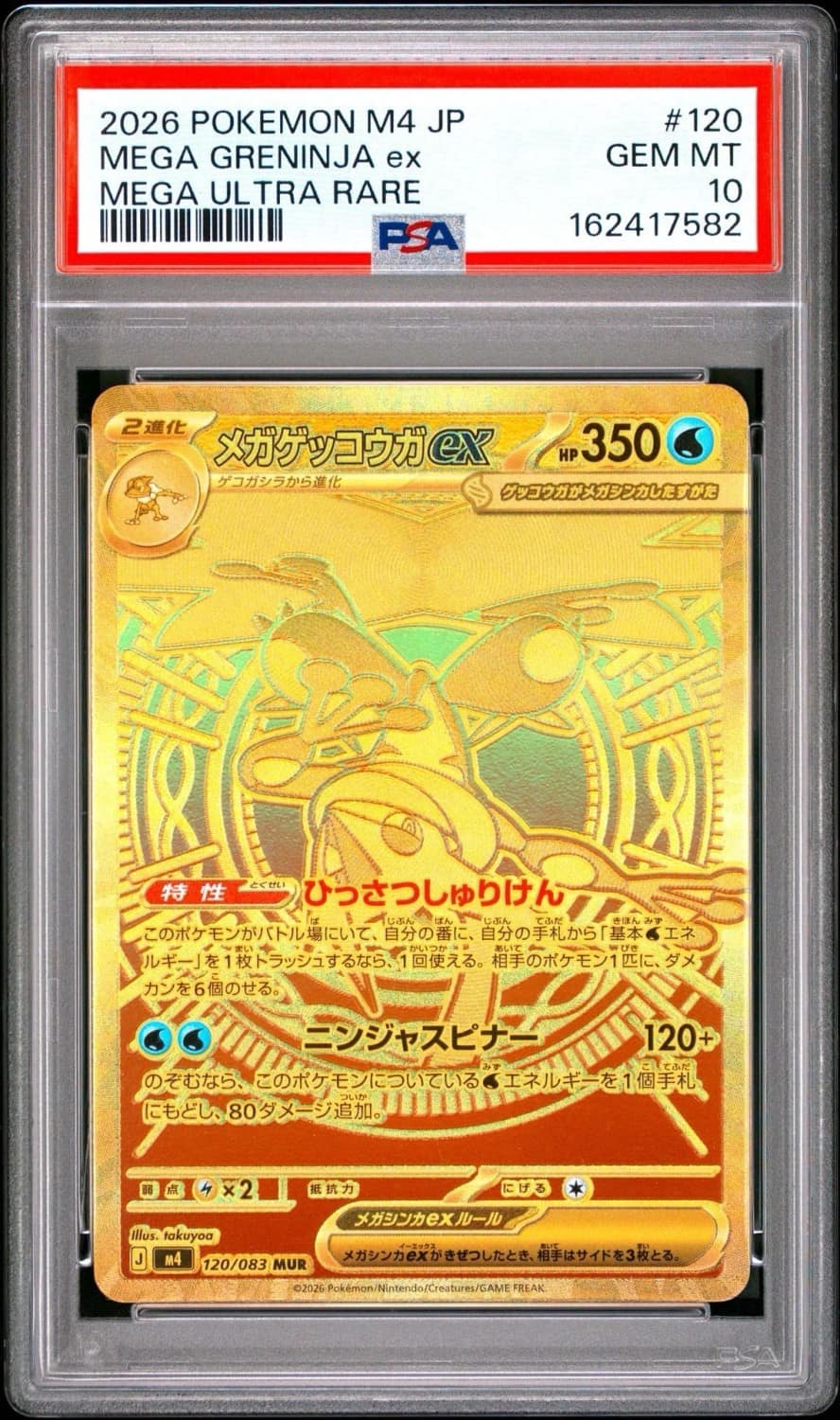 Mega Greninja Ex
