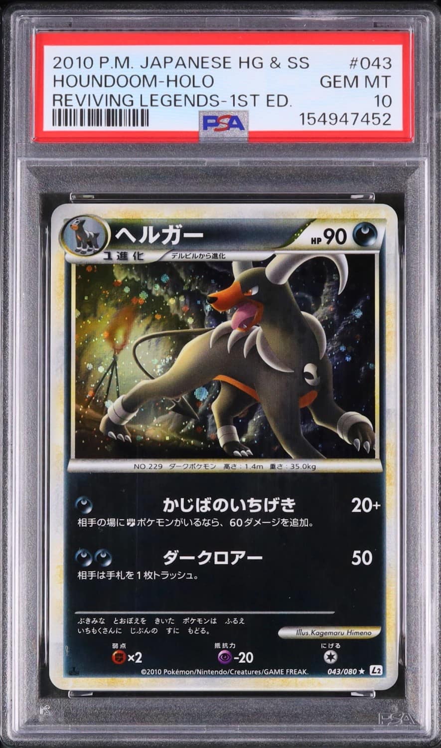 Houndoom