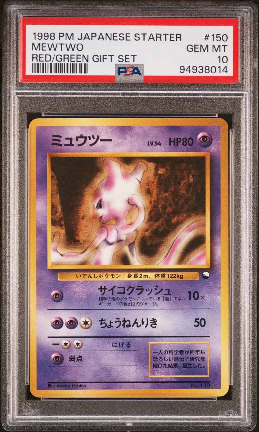 Mewtwo