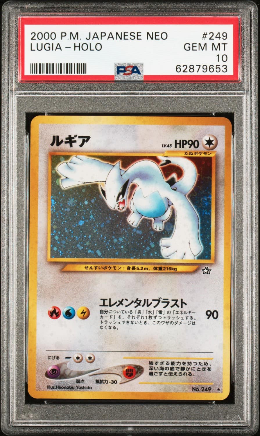 Lugia