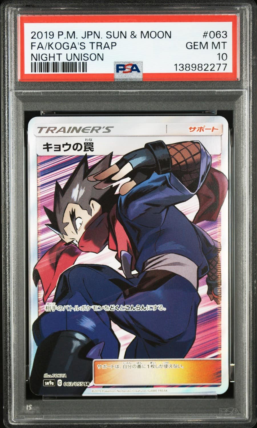 Koga'S Trap