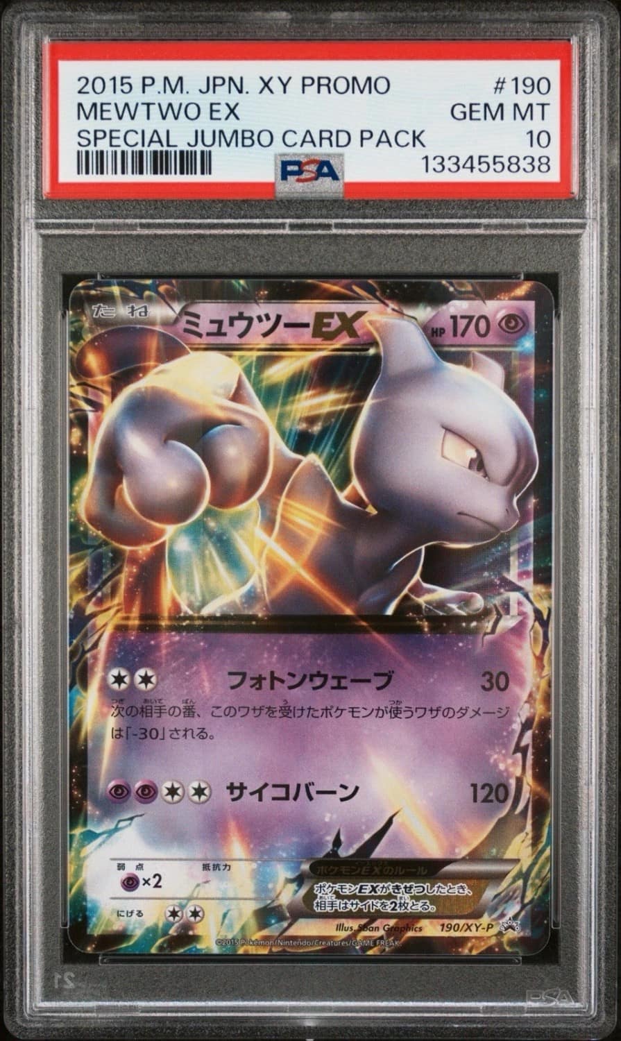 Mewtwo Ex